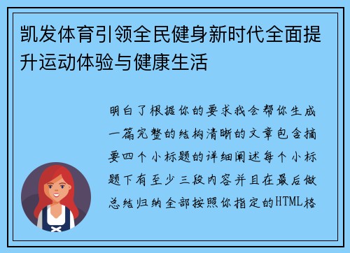 凯发体育引领全民健身新时代全面提升运动体验与健康生活