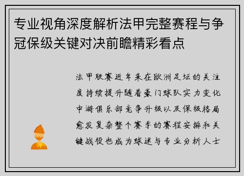 专业视角深度解析法甲完整赛程与争冠保级关键对决前瞻精彩看点 专业视角深度解析法甲完整赛程与争冠保级关键对决前瞻精彩看点