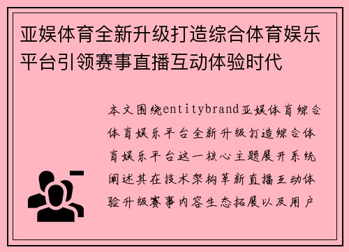亚娱体育全新升级打造综合体育娱乐平台引领赛事直播互动体验时代