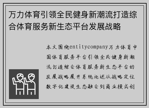 万力体育引领全民健身新潮流打造综合体育服务新生态平台发展战略 万力体育引领全民健身新潮流打造综合体育服务新生态平台发展战略