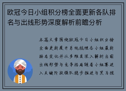 欧冠今日小组积分榜全面更新各队排名与出线形势深度解析前瞻分析